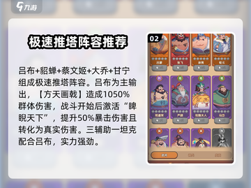 守护之境😎吕布爬塔最强🔥阵容搭配秘籍！截图3