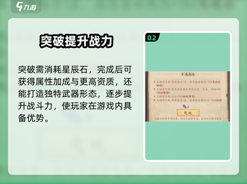 这城有良田🔥武器突破技巧全解析！💡截图3