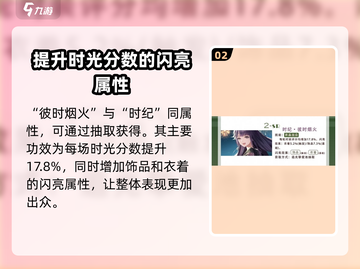 《以闪亮之名》清纯卡牌全揭秘！✨必看收藏截图3