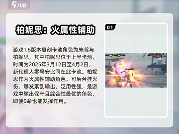 绝区零1.6复刻卡池🔥必出角色大揭秘！截图2