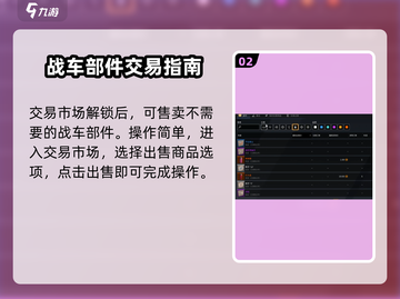 创世战车🔥：快速卖东西方法大揭秘！💰截图3