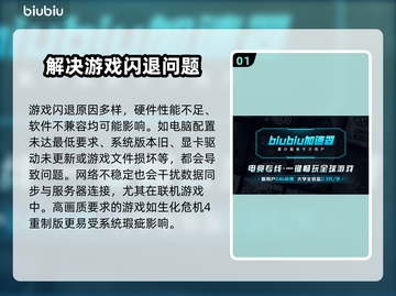 生化危机4重制版闪退解决方法🔥加速器推荐⚡截图2