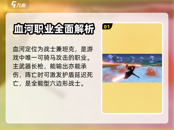 逆水寒手游🔥血河门派超强介绍来啦！截图2