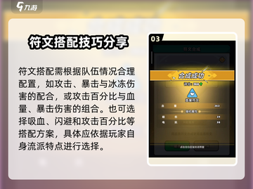 百炼英雄🔥符文获取与搭配攻略💡游戏党必看！截图4