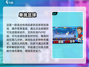 🔥2025超燃单挑足球手游推荐⚽单挑王就是你！截图2