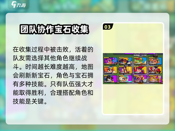 爆裂小队💎宝石争夺玩法超全攻略来啦！截图4