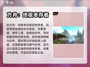 方舟生存进化下载链接💎手游玩家必看！截图2