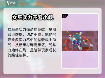 爆裂小队🔥女巫强度分析✨游戏必备攻略！截图4