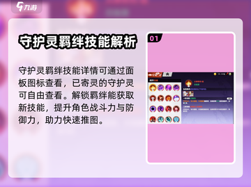 镇魂街武神觉醒🔥羁绊作用全揭秘！截图2