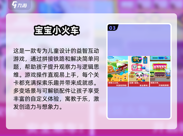🔥2024必玩免费车站小游戏合集🎉截图4