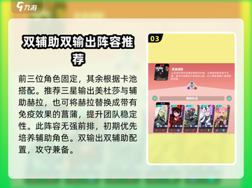 众神派对🔥最强阵容搭配推荐，速来围观！截图4