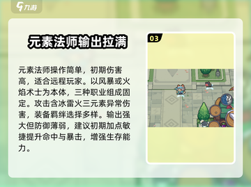 元气骑士前传💥风暴术士混合职业全解析🔥截图4