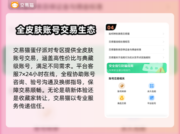 蛋仔全皮肤账号交易平台🔥超值推荐！👇截图5