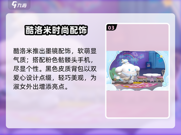 💥蛋仔×三丽鸥联动来袭！🎮💖截图4