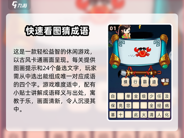 🔥看图猜成语游戏合集💥2024最新趣味挑战🎮截图2