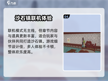 沙石镇时光🔥联机模式主线揭秘🎉截图5