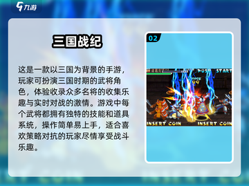 🔥2024必玩！经典2.5D三国游戏推荐🎉截图3