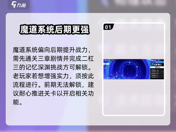 星之破晓🔥魔道系统超全介绍来啦！新手必看✨截图2