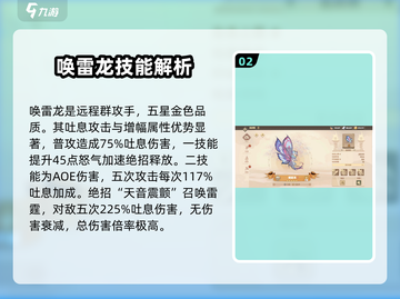 🔥驯龙高手旅程：闪耀龙全解析💎截图3