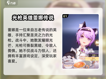 命运圣契：蕾娜详解，游戏王者必看！🔥截图2