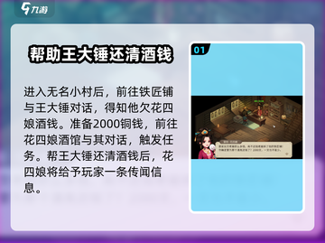 《大侠立志传》磨刀石获取攻略🔥助你称霸江湖！截图2