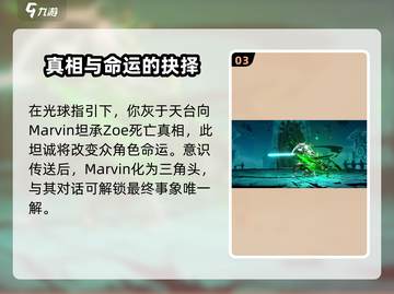 苍翼混沌效应💥好结局达成攻略来啦！🔥截图4