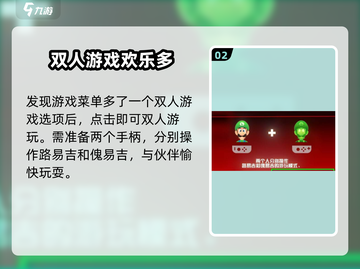 路易吉鬼屋3双人模式🔥这样设置超简单！🎮截图3