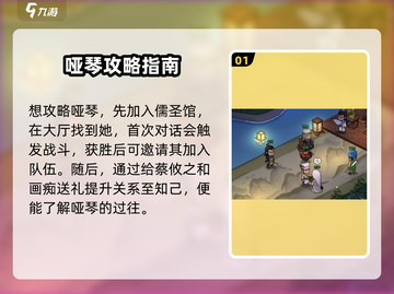 大侠立志传🔥哑琴攻略结缘技巧分享！🎉截图2