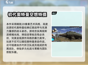 🔥初代奥特曼游戏推荐2025🎮经典耐玩神作分享✨截图3