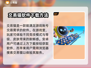 蛋仔派对账号交易哪家强💥安全又保障的软件在这里！截图2