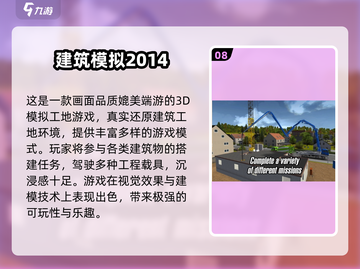 🔥2025最火工地游戏TOP榜🏗玩到停不下来！截图9