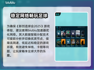 SEGA新创造球会2025上线时间🔥游戏加速器推荐🚀截图4