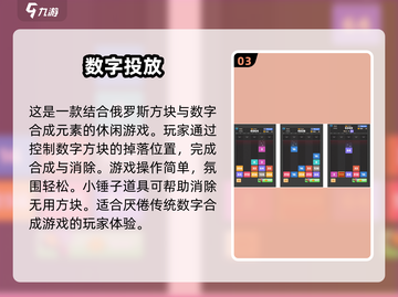💥2024超火数字游戏排行榜，前5名免费玩！🔥截图4