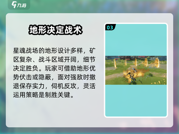 星之破晓🔥星魂战场玩法大揭秘！⚡截图4