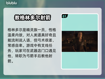 龙之信条2🔥揭秘格林多尔角色真相！截图2