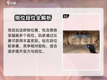 无畏契约排位差段位组队🔥能开黑吗？截图3