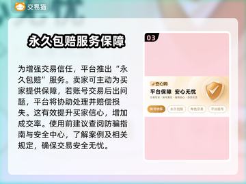 王者荣耀V8号能卖多少钱？交易平台推荐🔥🎮截图4