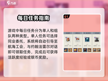 🎮黎明之海每日活动全攻略！速刷玩法大揭秘✨截图2