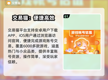 🔥手游账号交易必看平台💥截图2