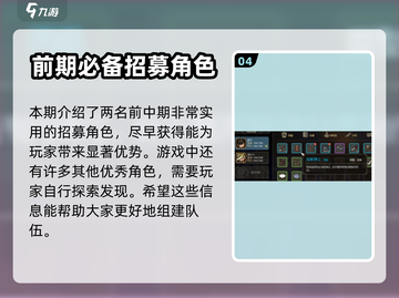 大侠立志传🔥强力队友招募攻略来啦！截图5