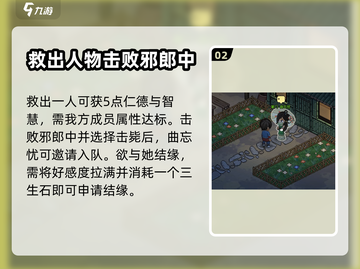 大侠立志传🔥超全可攻略角色介绍来啦！截图3