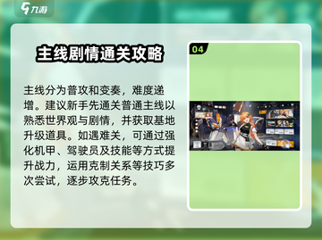 硬核机甲启示🔥新手必看！机甲控速进！截图5