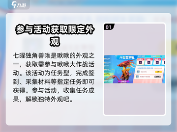 创造吧我们的星球🔥七曜独角兽啾获取方法大公开🎉截图2