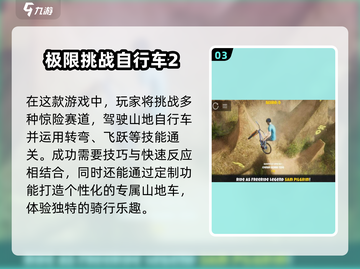 🔥2025必玩！经典山地车游戏🔥截图4