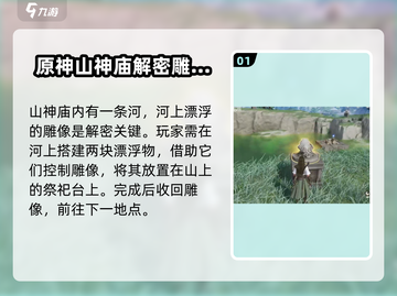 仙剑世界🔥山神庙解密全流程大起底！🎉截图2