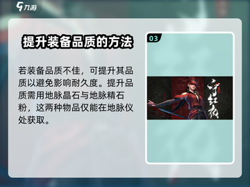 永劫无间手游装备耐久怎么看？品质提升秘籍🔥截图4