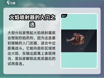 创世战车🔥烈焰药剂详解，助你战场称霸！截图2