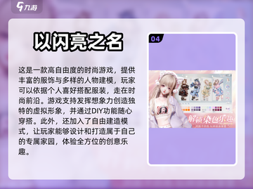 2024女生手游推荐🔥超好玩游戏集合✨截图5