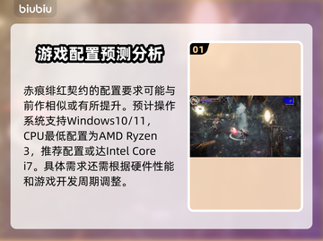 赤痕绯红契约配置要求💥游戏党必看！低配也能玩？截图2