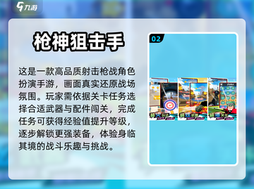 🔥2023最受欢迎单机射击手游推荐💥截图3